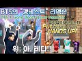 준비됐으면 Put your hands up!! l BTS "갱비스트" 리액션 l BTS X Gang Beast game reaction l ENG sub