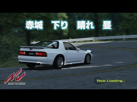 assetto-corsa-akagi-(initial-d-ver.3-edition)-dh-ta-fc3s-(with-drift)-/-3'41"072