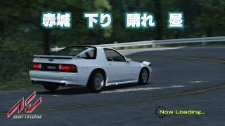 Assetto Corsa Akagi (Initial D Ver.3 Edition) DH TA FC3S (with Drift) / 3'41