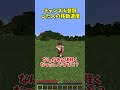 ○○した人の移動速度がヤバイ #マイクラ #マインクラフト #裏技 #豆知識 #shorts #minecraft #最新アプデ #ゆっくり実況 #バグ技