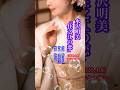 #水沢明美「住之江の恋」#shorts #本人歌唱 #music #水森英夫 #演歌 #演歌歌手 #ベテラン演歌歌手 #恋 #住之江 #歌唱力 #秘する恋 #切ない