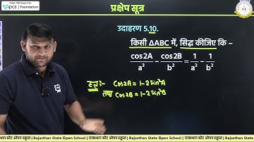 RSOS Class 12th Mathematics (311) Chapter 05 | RSOS 12th Maths Open Board In Hindi | Part 03