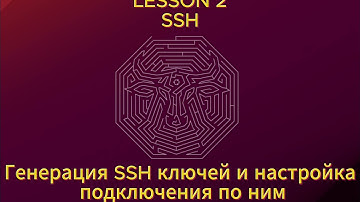 Создание ключа SSH. Настройка SSH сервера.