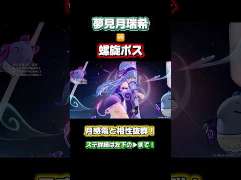 【原神】 2凸夢見月瑞希vs螺旋ボス #原神 #genshinimpact #げんしん