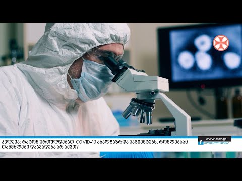 კვლევა: რატომ ურთულდებათ C0VID–19 ახალგაზრდა პაციენტებს, რომლებსაც თანმხლები დაავადება არ აქვთ?