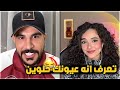 حسحس حسام الامير مع ماسة الجمال حسحس يفكر يعتزل التيك بسبب الحـ 