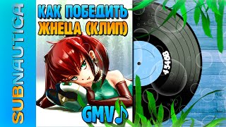 SUBNAUTICA GAME MUSIC VIDEO: КАК ОДОЛЕТЬ ЖНЕЦА (ГАЙД-ПАРОДИЯ-КЛИП)