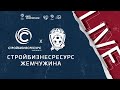 10:35 Стройбизнесресурс - Жемчужина | Лига чемпионов ЛФЛ 2021
