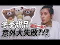 【硯式料理！冬天必吃甜點意外大失敗？！】