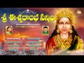 Sri Eswaramba Sannidhi |Brahmam Gari Bhakthi Song |Goddess Eswardevi Jayasindoor Brahmamgaru Bhakthi Mp3 Song