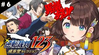 【逆転裁判 蘇る逆転/#6】シリーズ完全初見✨️しがりこが裁判に挑むよ。※ネタバレあり【司賀りこ/にじさんじ】