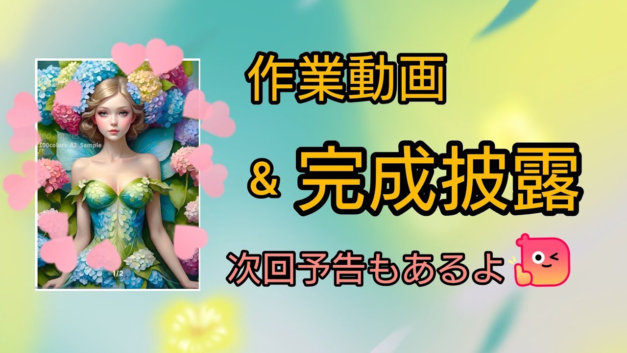 【ダイヤモンドアート】作業動画 & 完成披露　100色　redantaresさん