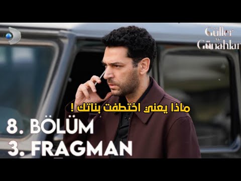 مسلسل ورود وذنوب الحلقة 8 اعلان 3 مترجم براق التالي لغضب سرحات وتهرب