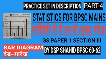 STATISTICS FOR BPSC MAINS PART-4 BAR DIAGRAM