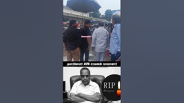 ஏவிஎம் சரவணன் மறைவிற்கு நேரில் வந்த #reels #avmsaravanan #avm #trending #shortsviral#youtubeshort