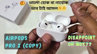 এটা কি শুধুই ভাব নেয়ার জন্য | Airpods Pro 2nd generation | Master's Master Copy -কিনবো কি কিনবো না?