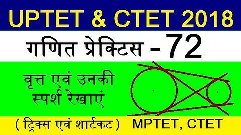 UPTET 2018 MATH SOLVED QUESTIONS गणित ! MATH FOR UP TET 2018 ! MATH TRICKS FOR UPTET IN HINDI, ganit