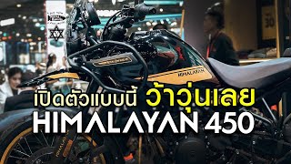 คุยให้ฟังจากคนเห็น (เป็นคนอยากได้) Himalayan 450 - Royal Enfrield #rrroyalramintra #suriye