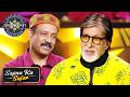 KBC | KBC के मंच पर सवाल जवाब में फंसे ये खिलाड़ी | Sapno Ka Safar