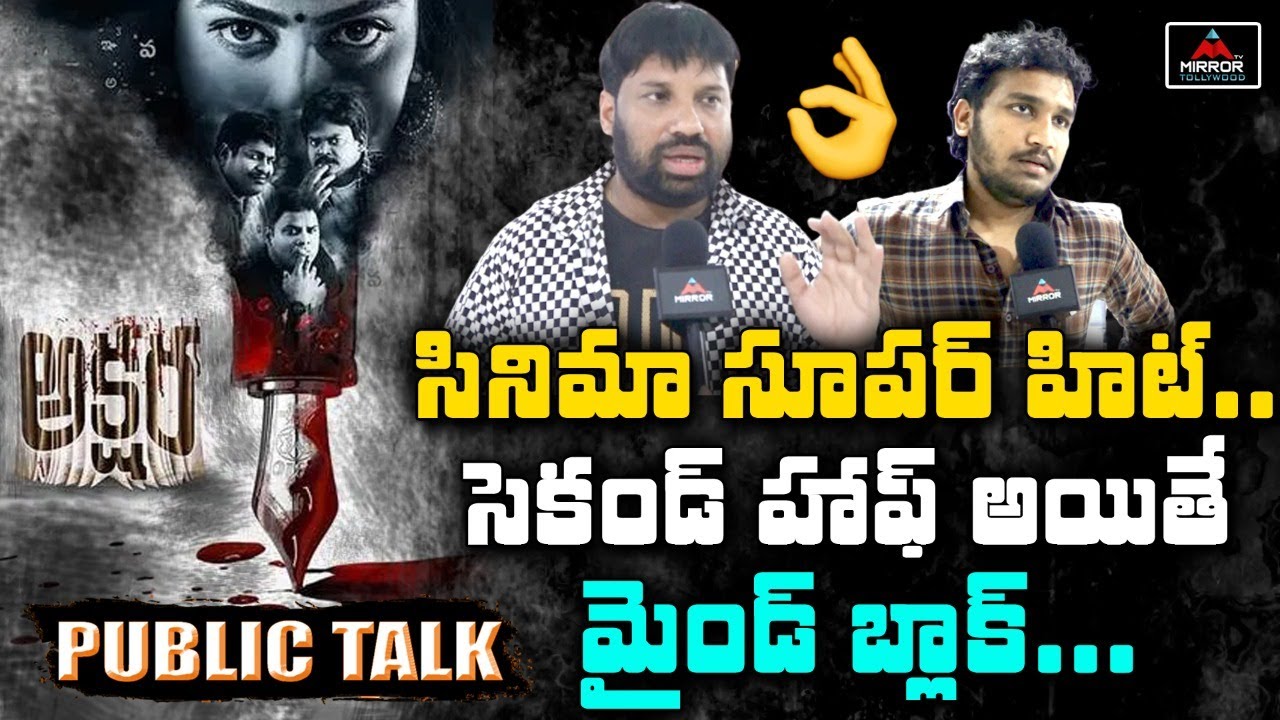 Akshara Movie Public Talk | Nandita Swetha | Akshara Movie Review And Rating | Mirror Tollywood