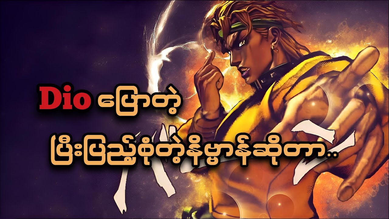 𝐃𝐢𝐨ပြောတဲ့ပြီးပြည့်စုံတဲ့နိဗ္ဗာန်ဆိုတာ…