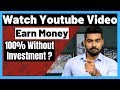 Watch Video and Earn Money  100% Without Investment ...