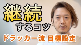 【悲報】99%の人が目標設定のやり方を間違えている、だから物事は続かない。