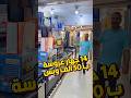 الترند شوف بكام جهاز العروسة كامل  عروض  اكسبلور    تخفيضات