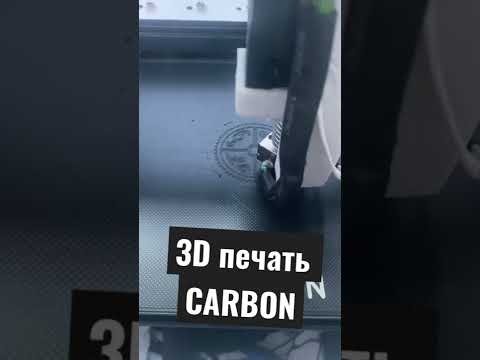 3D печать карбоном