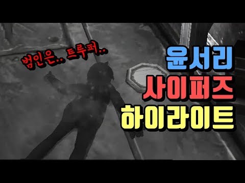 【윤서리 사이퍼즈】 하이라이트 #38