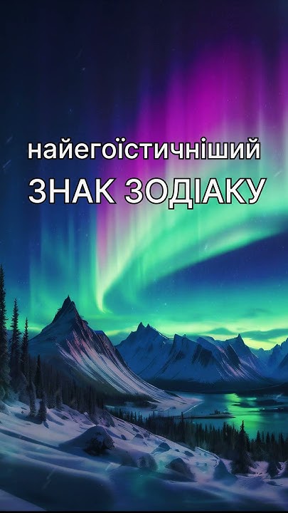 усик знак зодіаку