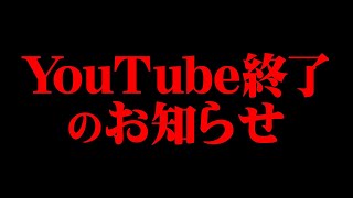 本気でヤバい状況になりました。もうYouTubeは稼げません。【 UUUM 赤字 収益 YouTuber 】