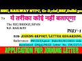 #Joining Letter/Writing a formal joining letter/report for a job, Joining teachers,Hindi|