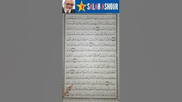 شرح أحكام تجويد سورة الفرقان الآية ١٠