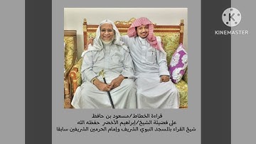سورة البقرة من ١٤٢ إلى ١٦٩ بقراءة الإمام أبي جعفر المدني