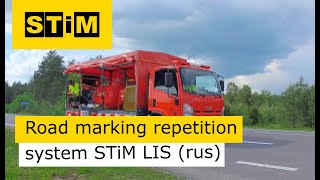 STiM “LIS” road marking repetition system (rus)