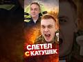 ЛУЧШЕЕ СО СТРИМА / СЛЕТЕЛ С КАТУШЕК #shorts #mrrissso #rissso