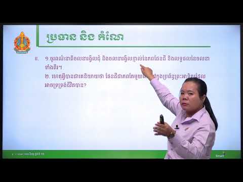 កំណែវិញ្ញាសា ផែនដីវិទ្យា  ថ្នាក់ទី១២ សម័យប្រឡង៖ ២១ សីហា ២0១៧ (ថា្នក់សង្គម)