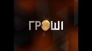 Медреформа і навчання української армії у болоті - Гроші Медреформа і навчання української армії у болоті - Гроші
