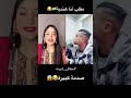 مقلب البنت الهندية على التيك توك   برشااااااا ضحك