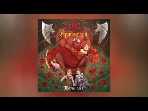 Артемизия - Дочь
