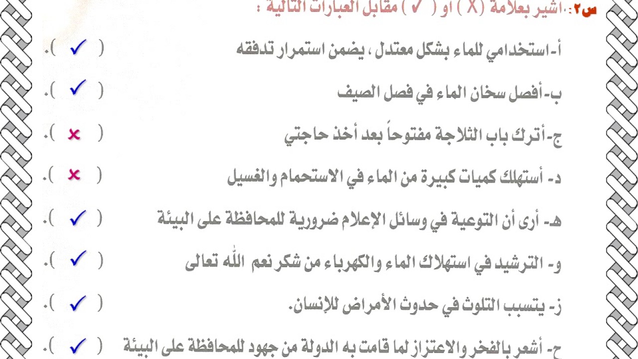 حل تقويم الوحدة الخامسة للصف الخامس الابتدائي Youtube