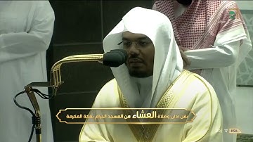 عشائية إبداعية تفوق الوصف من سورة إبراهيم  للشيخ د. ياسر الدوسري | الجمعة 13-8-1442هـ