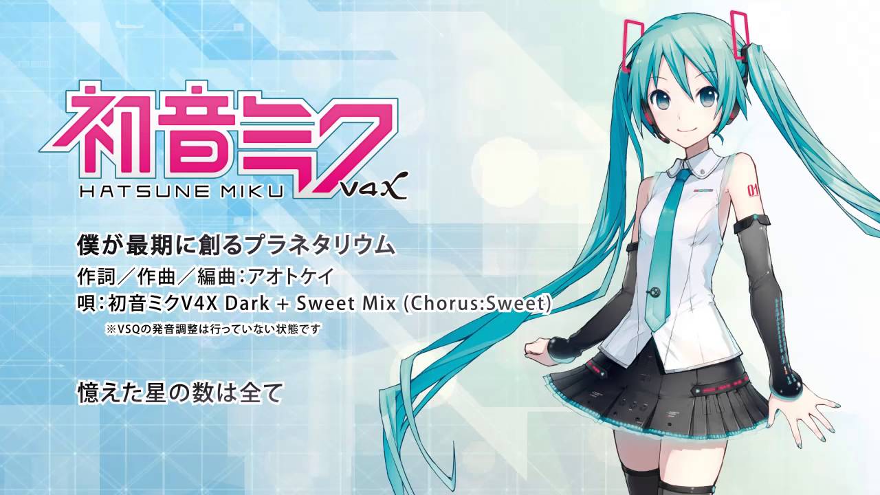 【未使用品】初音ミク　V4Xバンドル