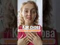Как снова начать нравится себе в зеркале?