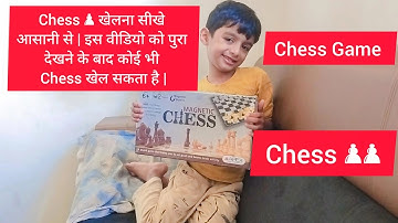 Chess♟️खेलना सीखे||Chess कैसे खेलते है|| Chess को आसानी से सीखे||How to play Chess||#chess #game #yt