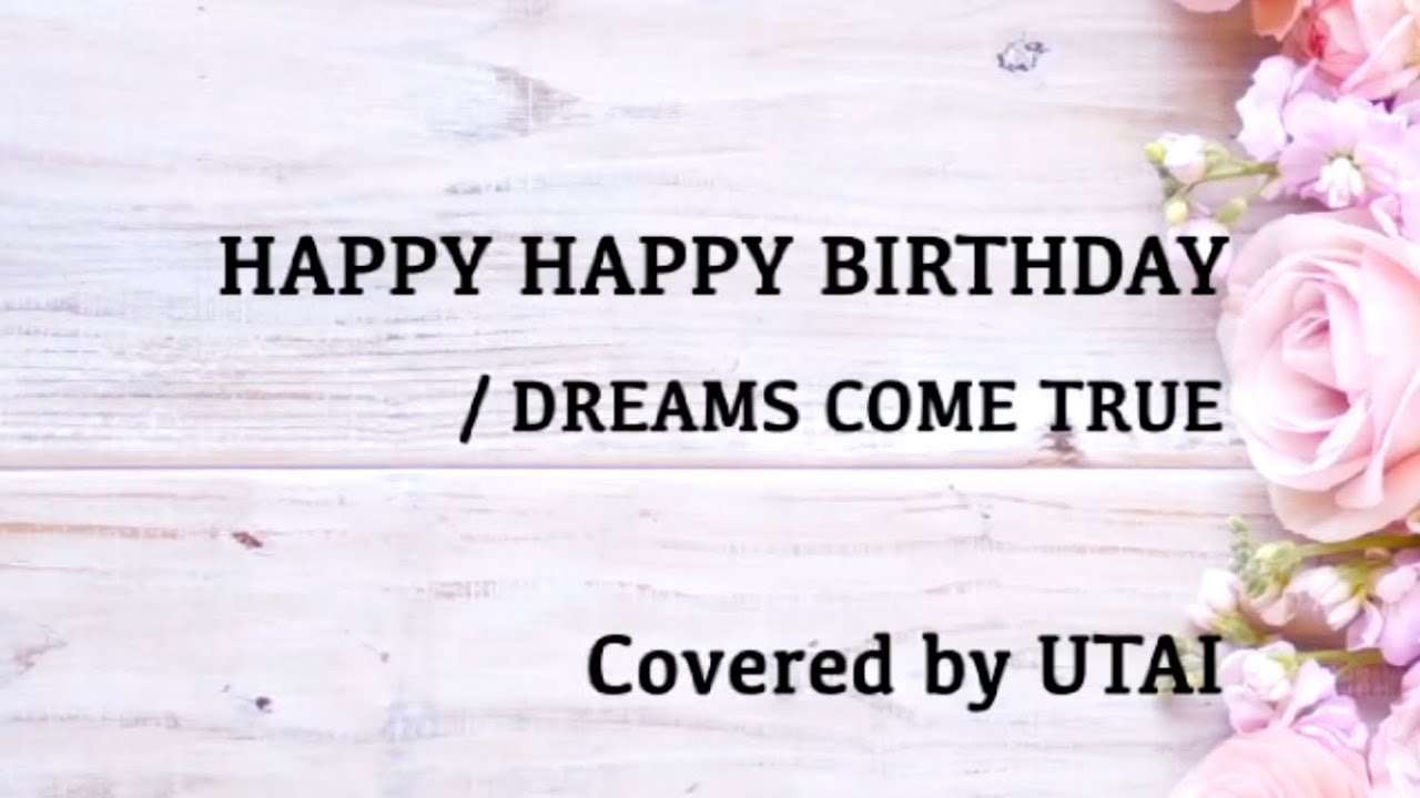 フル歌詞 Happy Happy Birthday Dreams Come True Cover コーラス 多重録音 Youtube