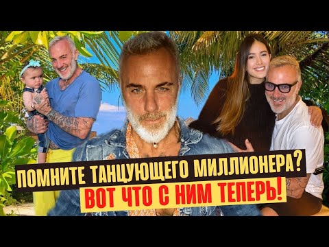 Что стало с ТАНЦУЮЩИМ МИЛЛИОНЕРОМ на самом деле