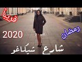 شارع شيكاغو مسلسل دارمي بوليسي و رومانسي مفأجاة الدراما السورية 2020 رمضان لن تندموا شارع شيكاغو مسلسل دارمي بوليسي و رومانسي مفأجاة الدراما السورية 2020 رمضان لن تندموا