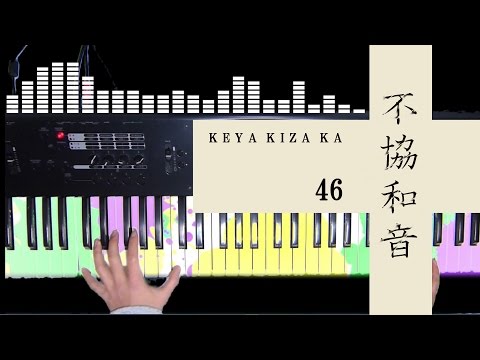 【弾いてみた】不協和音/欅坂46 シンセと打ち込みで弾いてみた！-short version-